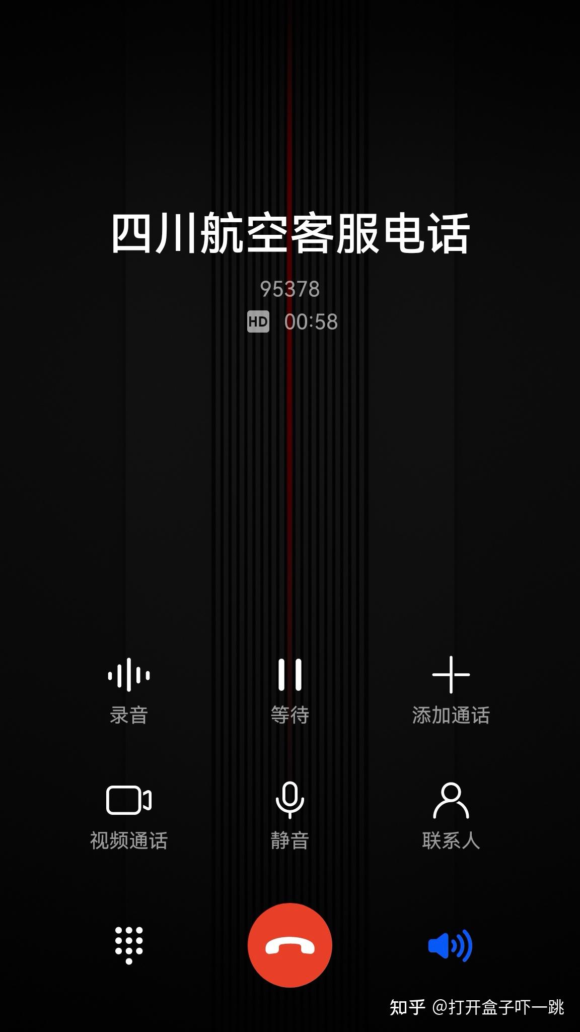 今天有谁打通过四川航空的客服电话95378吗