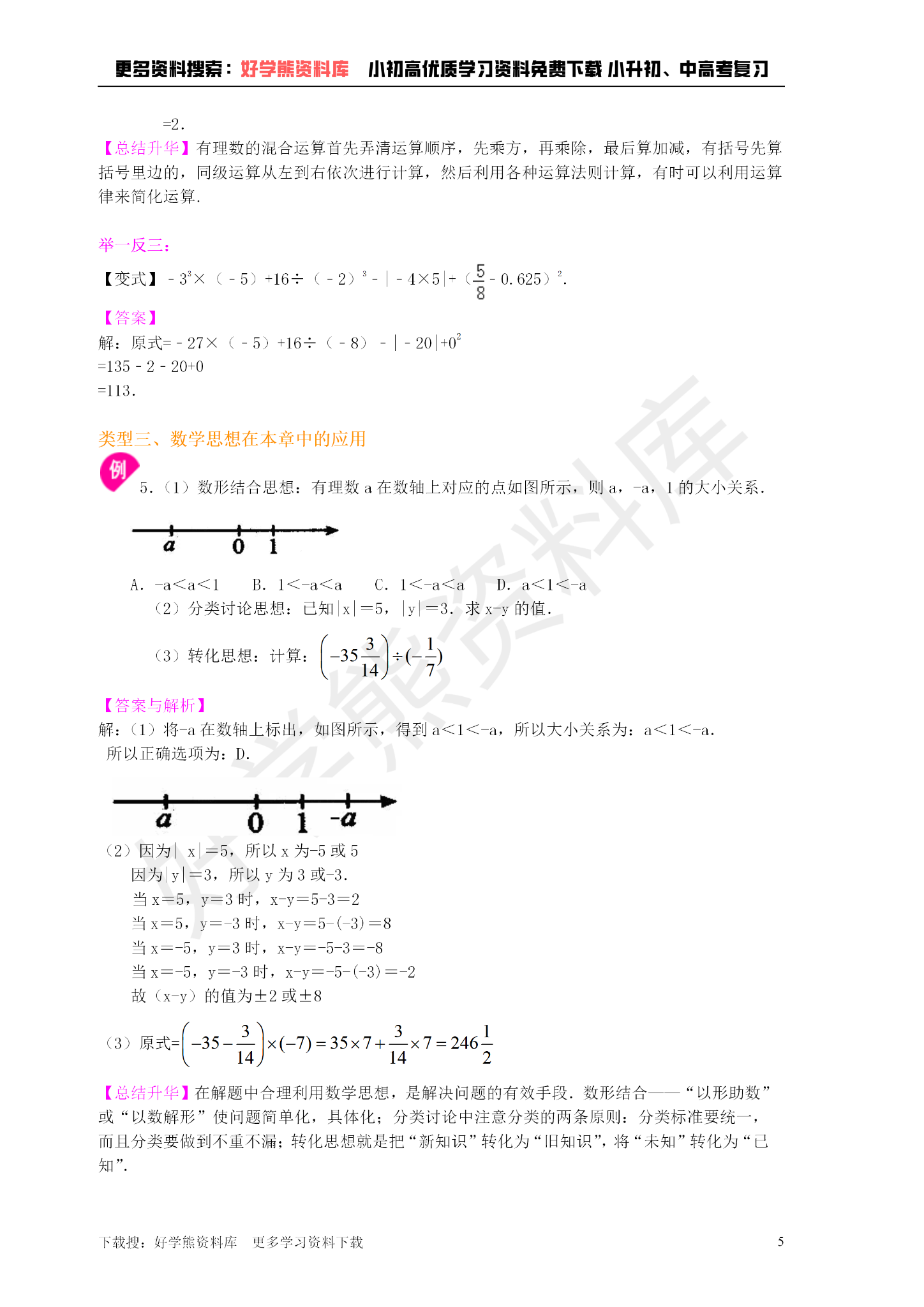 【初一数学】人教版初一数学上册第一章 《有理数》全章复习总结 - 知乎