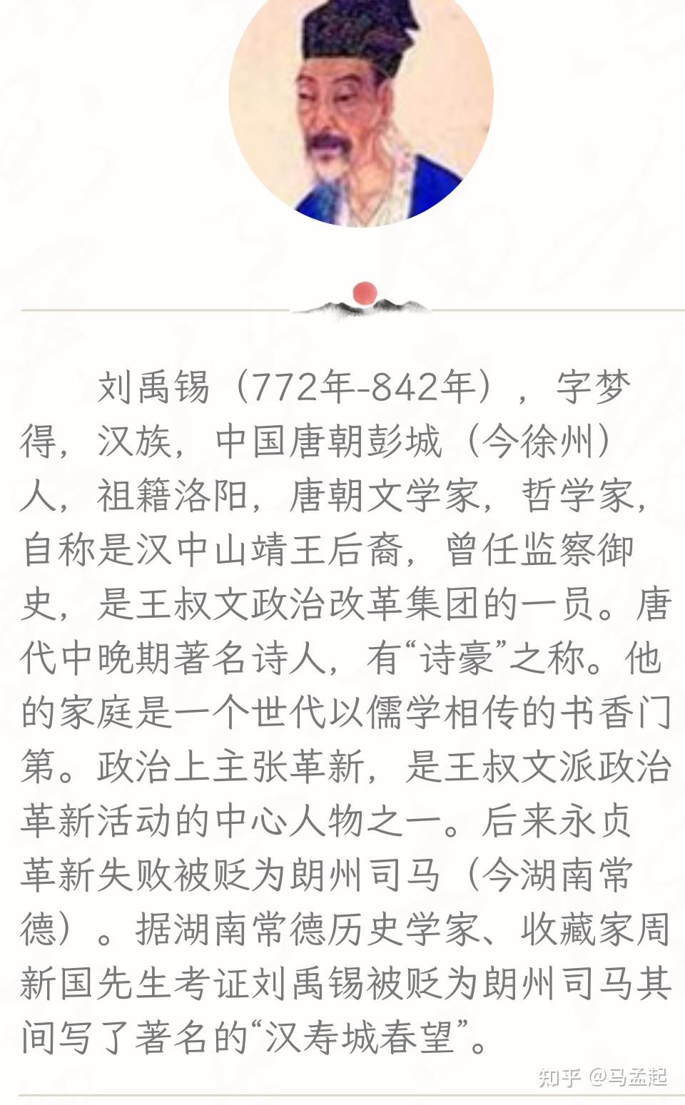体味文人风骨一一刘禹锡清新豪丽想问刘禹锡的生平经历和他的风格清新