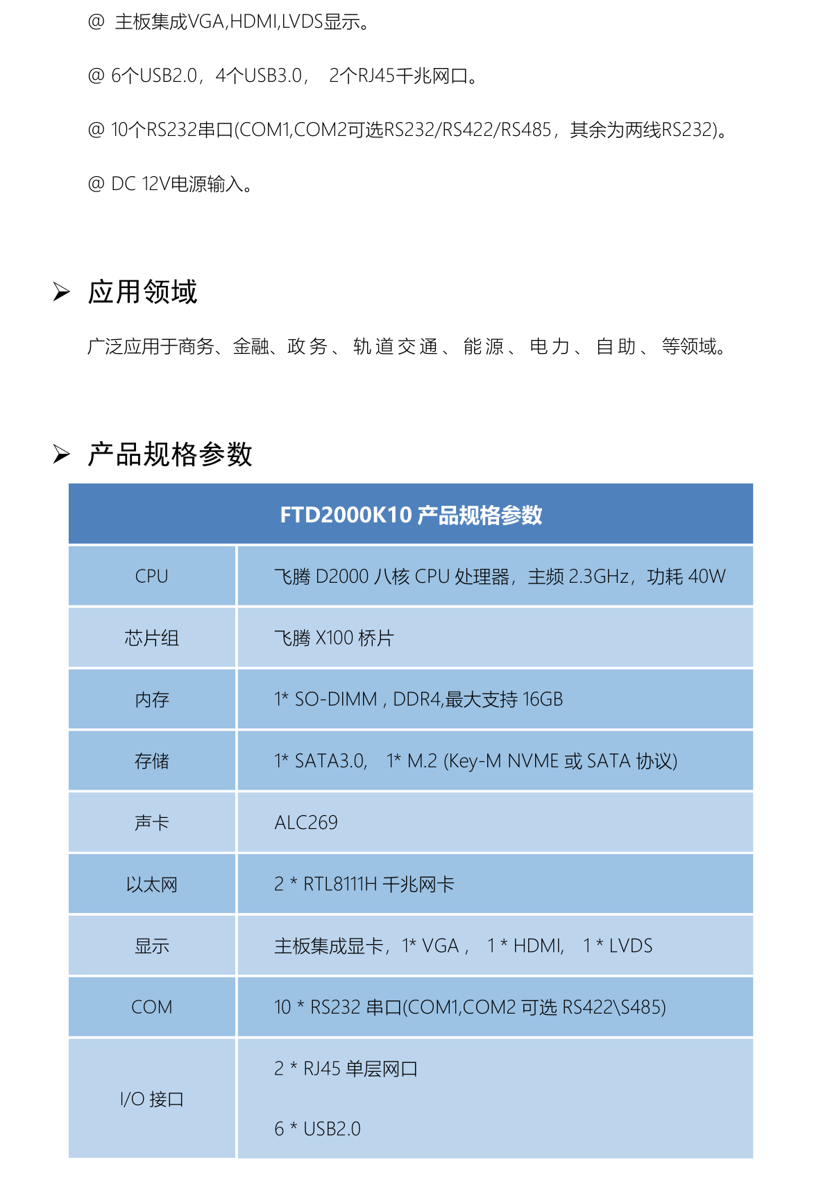 飞腾2000+参数图片