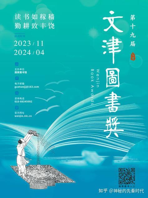 4月19日国家图书馆最新一期文津奖揭晓,大家怎么看这些获奖图书?