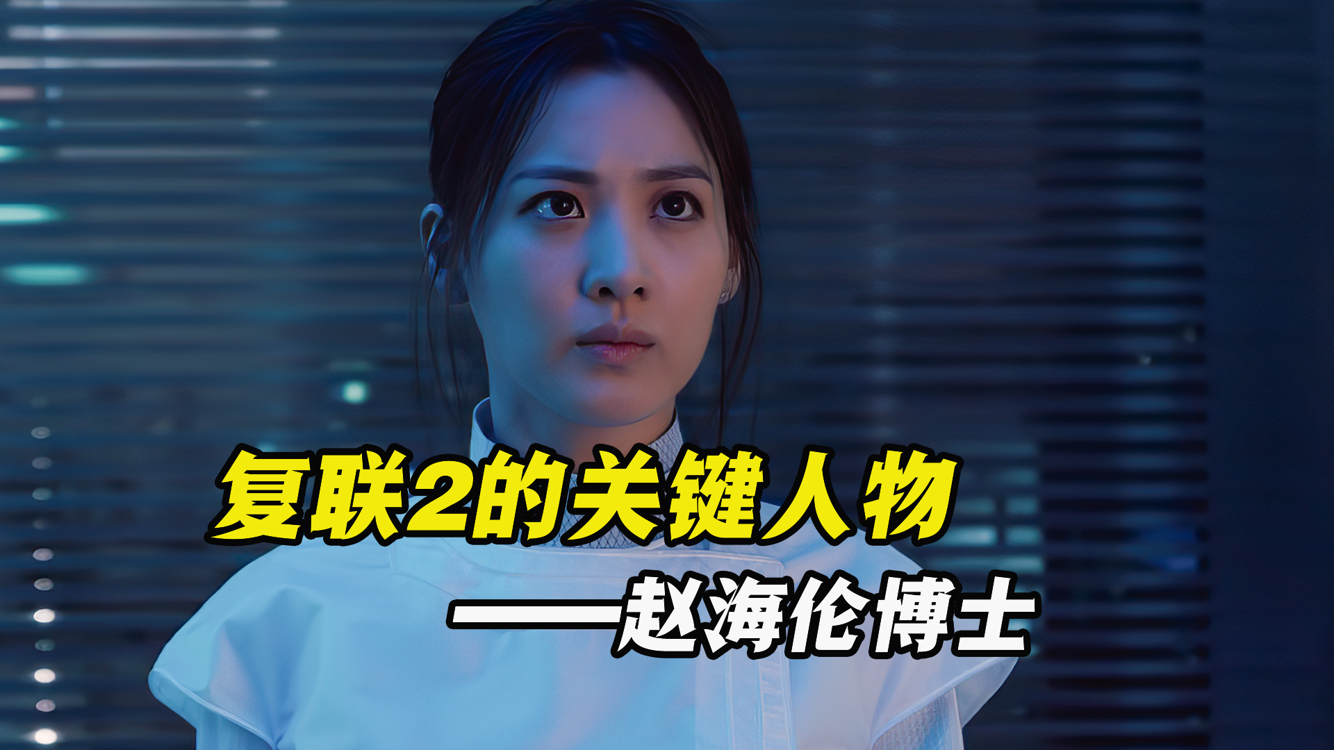 她是漫威中最好看的女科学家是钢铁侠的好友也是雷神的小迷妹