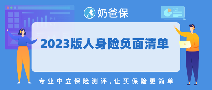 2023版人身险负面清单发布,哪些问题值得关注? - 知乎