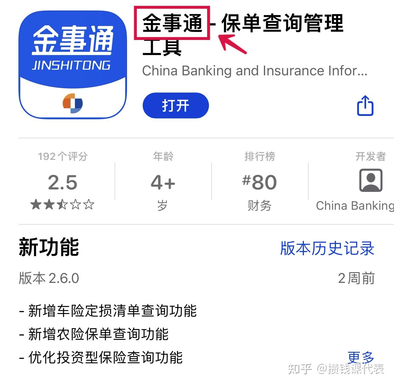 3款国家队出品的免费App，管理你名下所有资产丨云闪付、基金E账户、金事通、利息计算器- 知乎