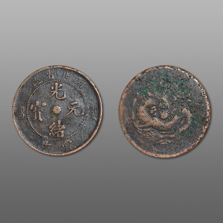 中国古銭　銅貨 光緒元寶 湖北省造　當十 公博GBCA/AU50 収蔵品放出 Yahoo!オークション - 【聚寶堂】中国古銭 湖北省造 光緒元寶 當