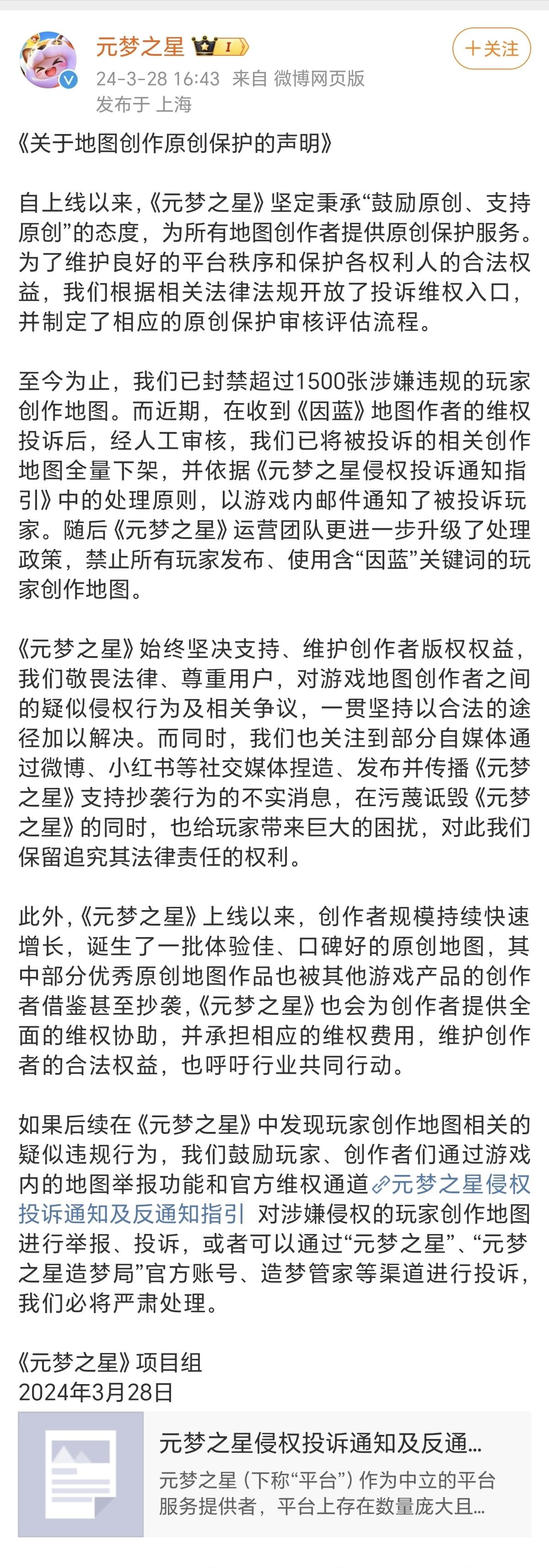 微博发文,称《蛋仔派对》知名乐园地图《因蓝》的作者,已经针对《元