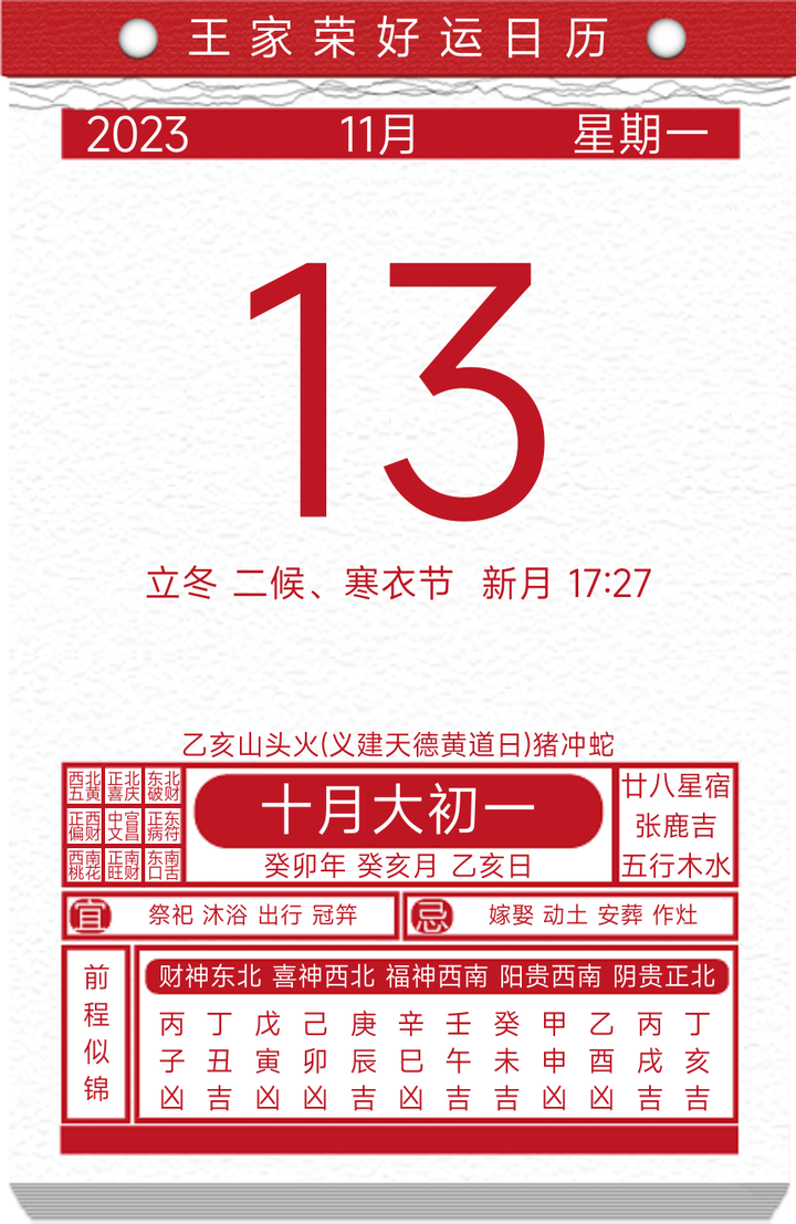 今日黄历查询2023年11月13日- 知乎