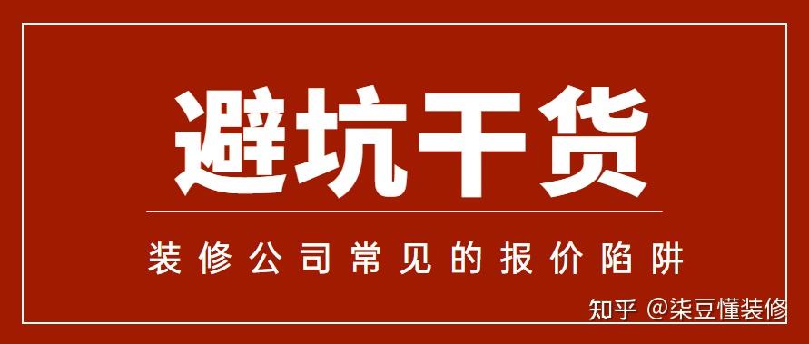 北京装修公司推荐！北京装修准备找装修公司必看！ - 知乎