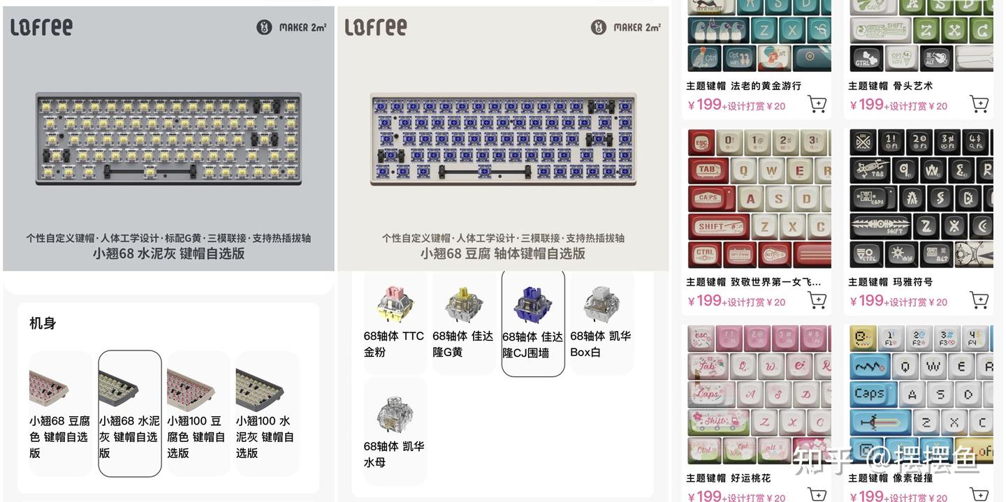 Lofree洛斐小翘:5种轴体+22种键帽,还要自己安装,这才是DIY的乐趣 - 知乎