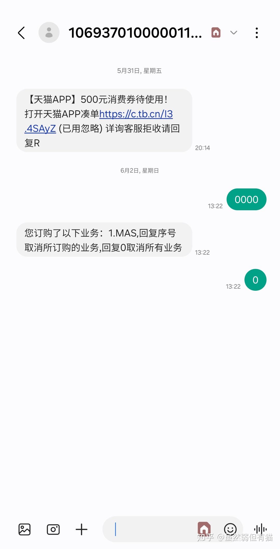广告短信发送服务是什么意思呀怎么设置