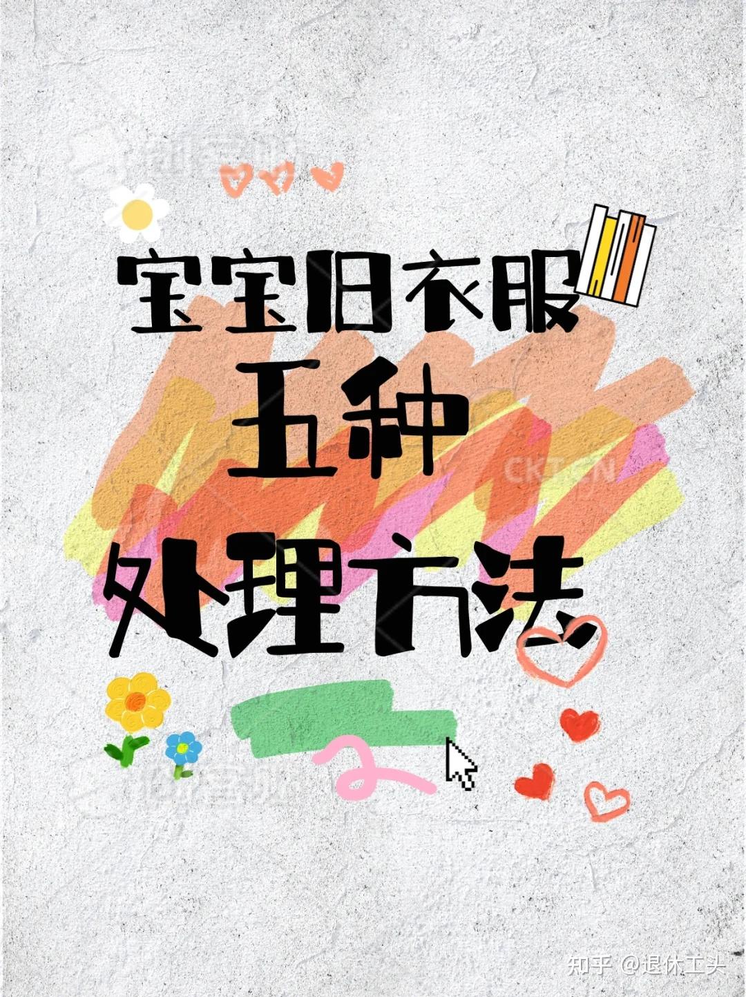 你会介意给宝宝穿旧衣服吗? - 知乎