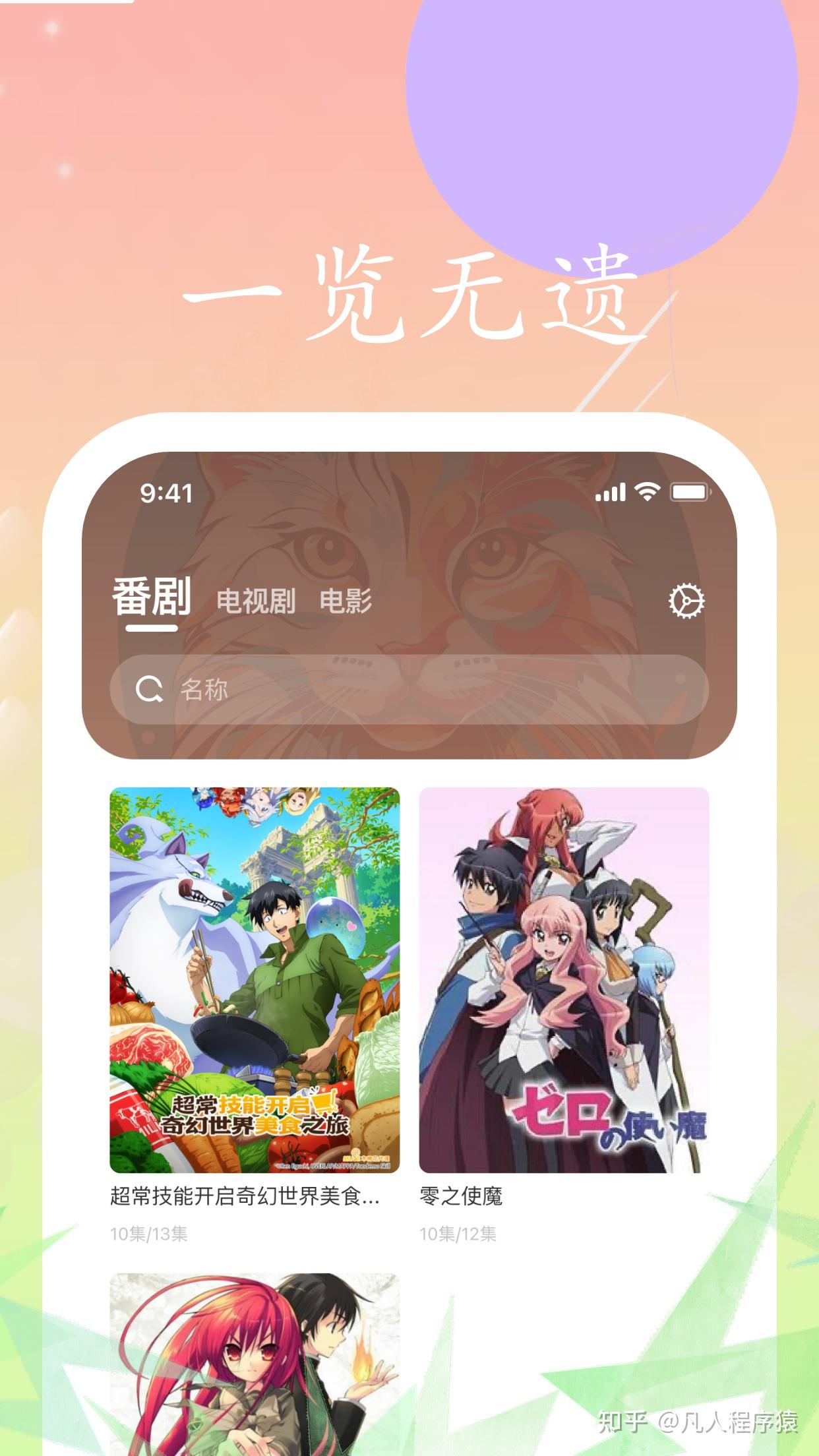 有什么好用的记录追番进度的app? - 知乎