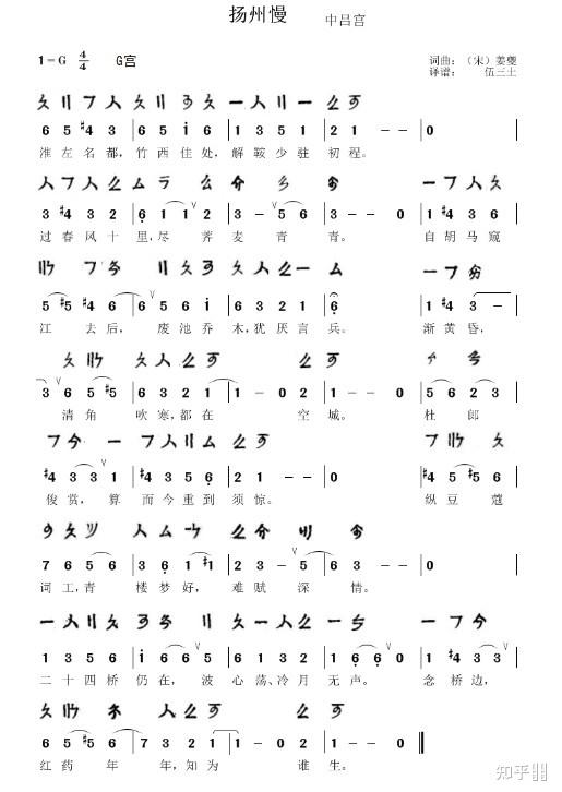 姜夔所作曲《扬州慢》采用了什么调式?