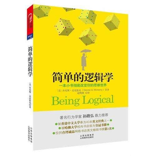 简单的逻辑学 - 知乎
