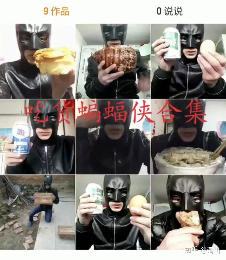 如何评价快手的吃货蝙蝠侠? - 知乎
