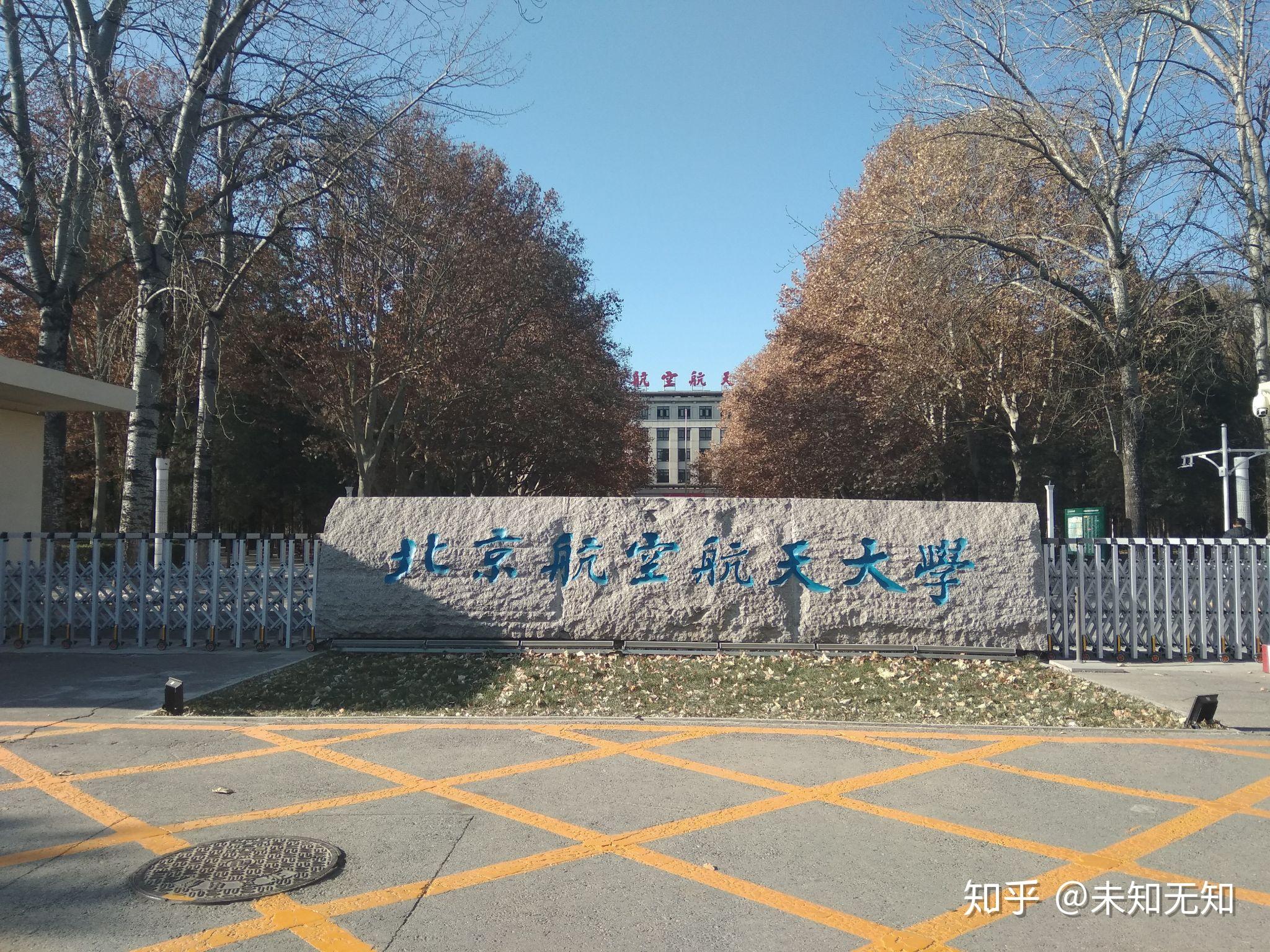 北京民航学院图片