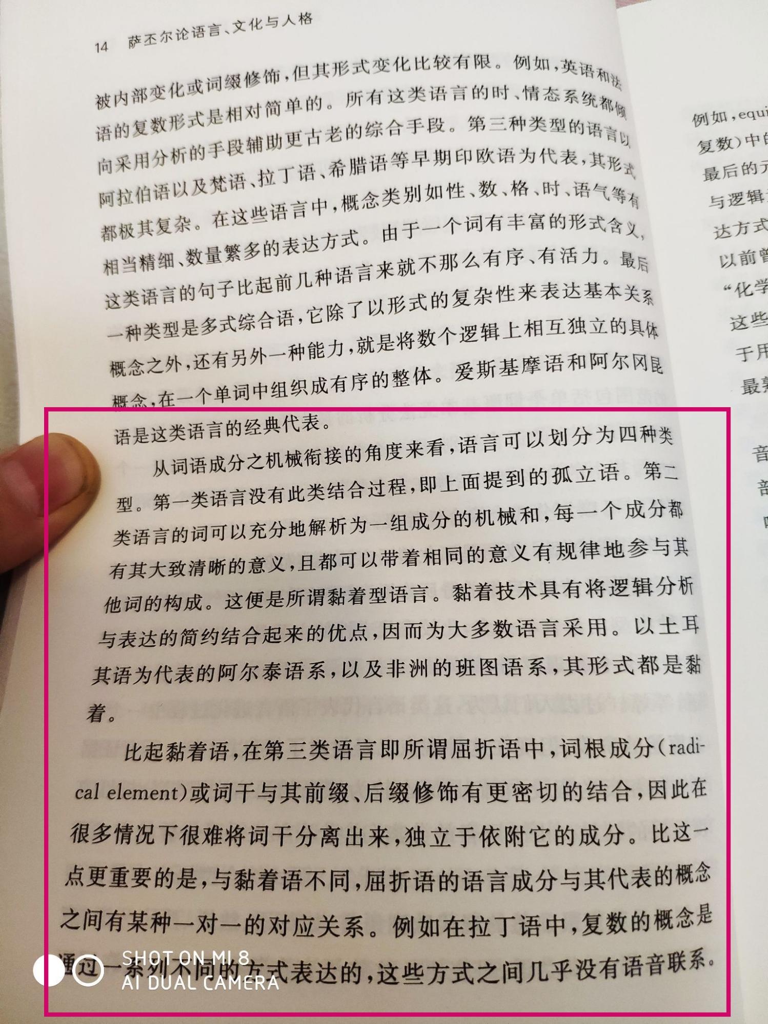 屈折语和黏着语的区别是什么