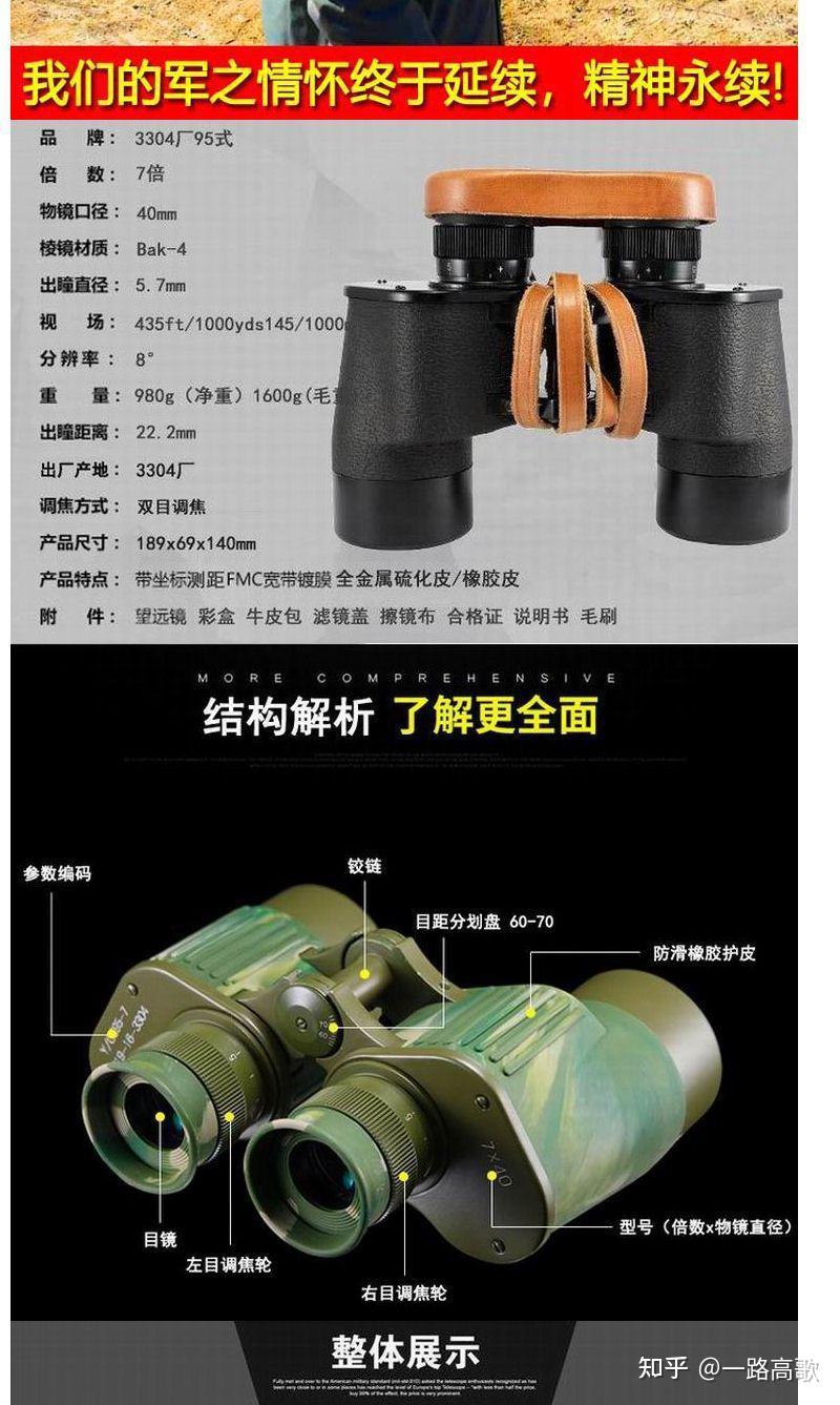 95式望远镜的特点有哪些