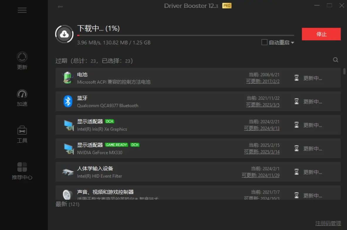 驱动程序更新工具_Driver Booster Pro 解锁版-电脑软件俊享空间-软件工具-俊享空间 | 一站式免费资源社区 - 海量软件 / 源码 / 项目 / 壁纸 / 游戏等免费获取