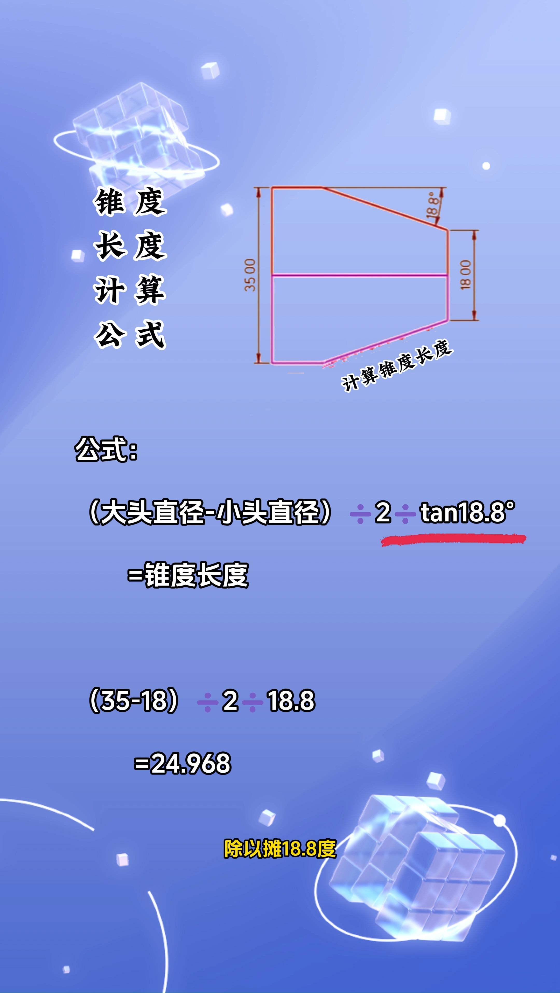 锥度长度计算公式