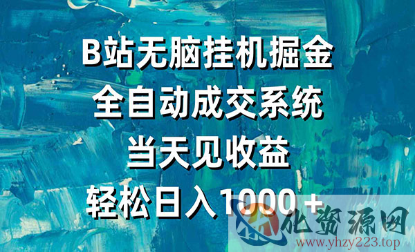 《B站无脑自动掘金》_wwz