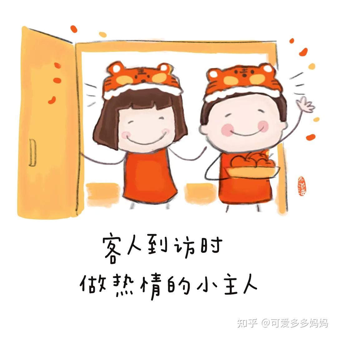 春節待客禮儀