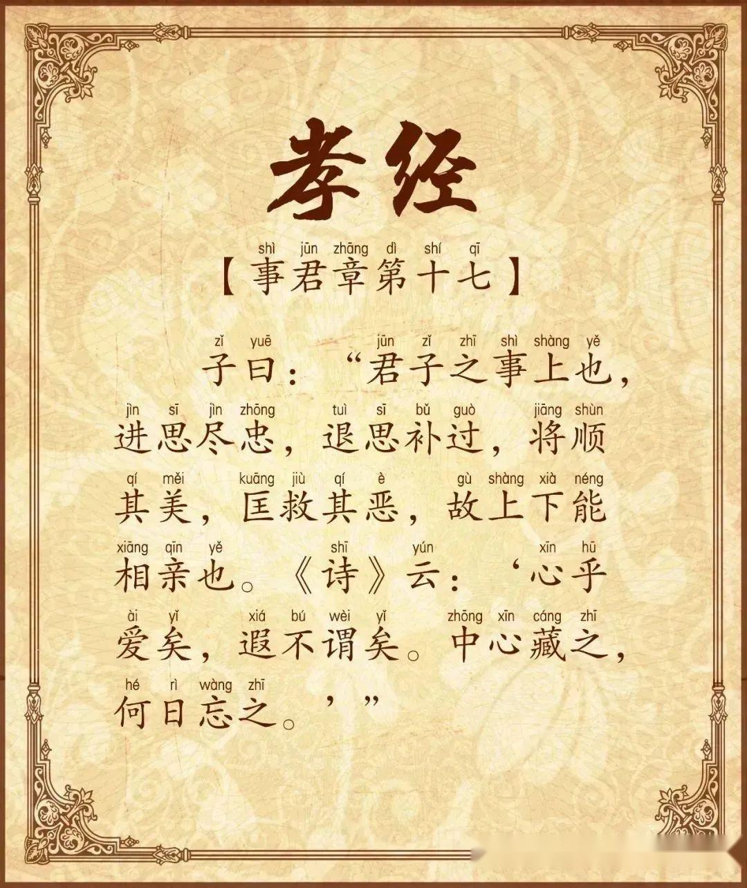 《孝经》全文及注释,值得收藏! - 知乎