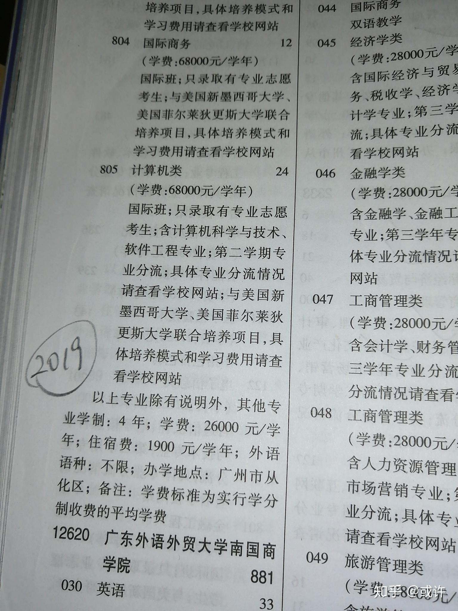 南方学院 学费图片