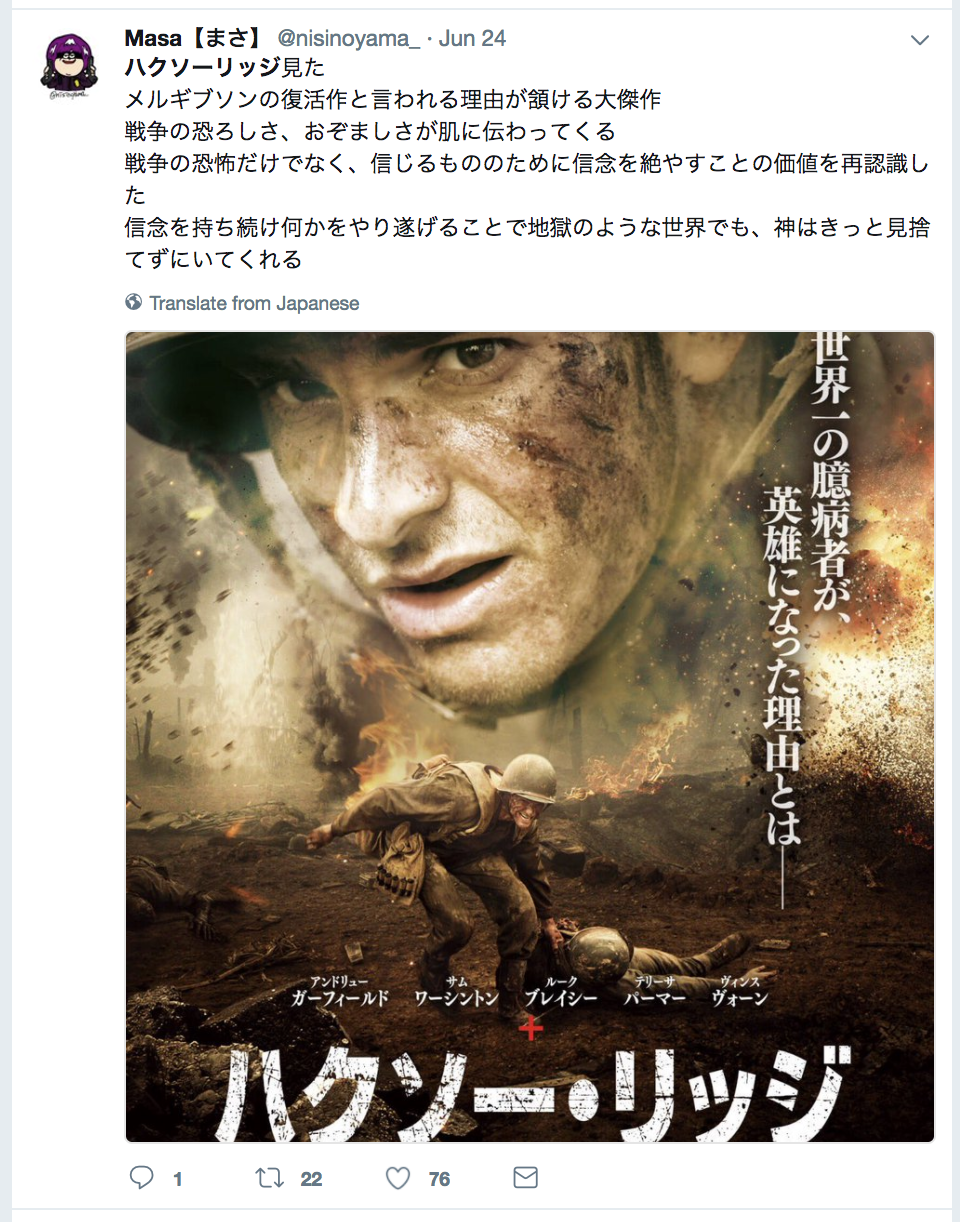 日本人看到《血战钢锯岭》是什么体验?