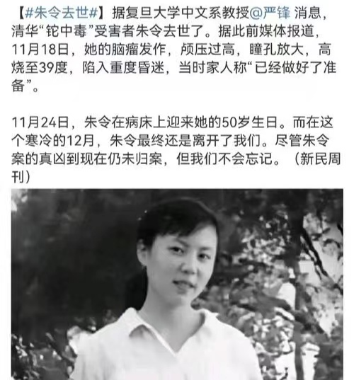铊中毒案受害者朱令去世，真凶至今未查出，多个鲜为人知的细节 - 知乎