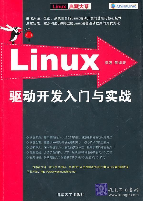 Linux驱动开发简历-带内容参考 - 知乎