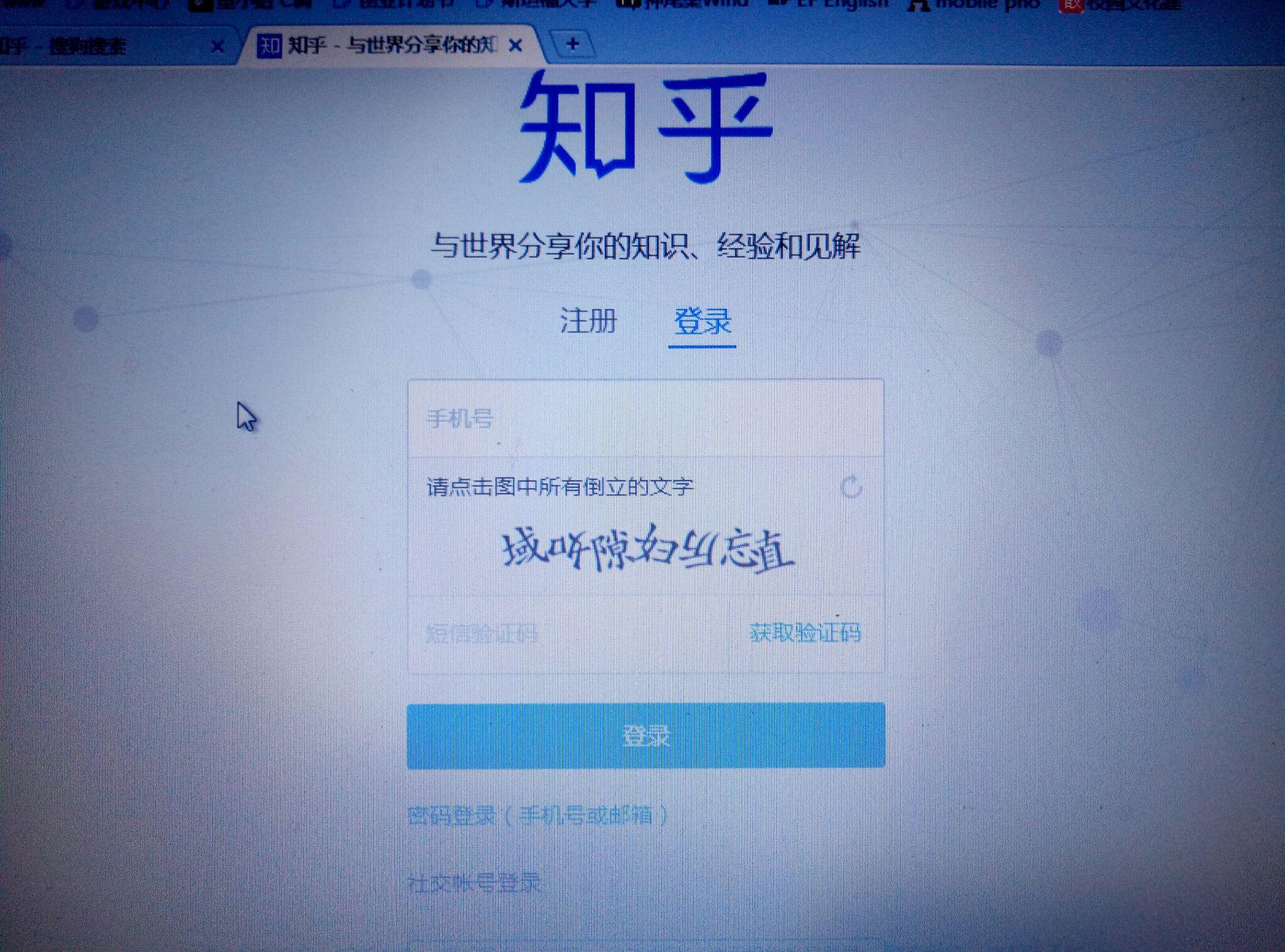 知乎创建账号验证码 知乎创建账号验证码