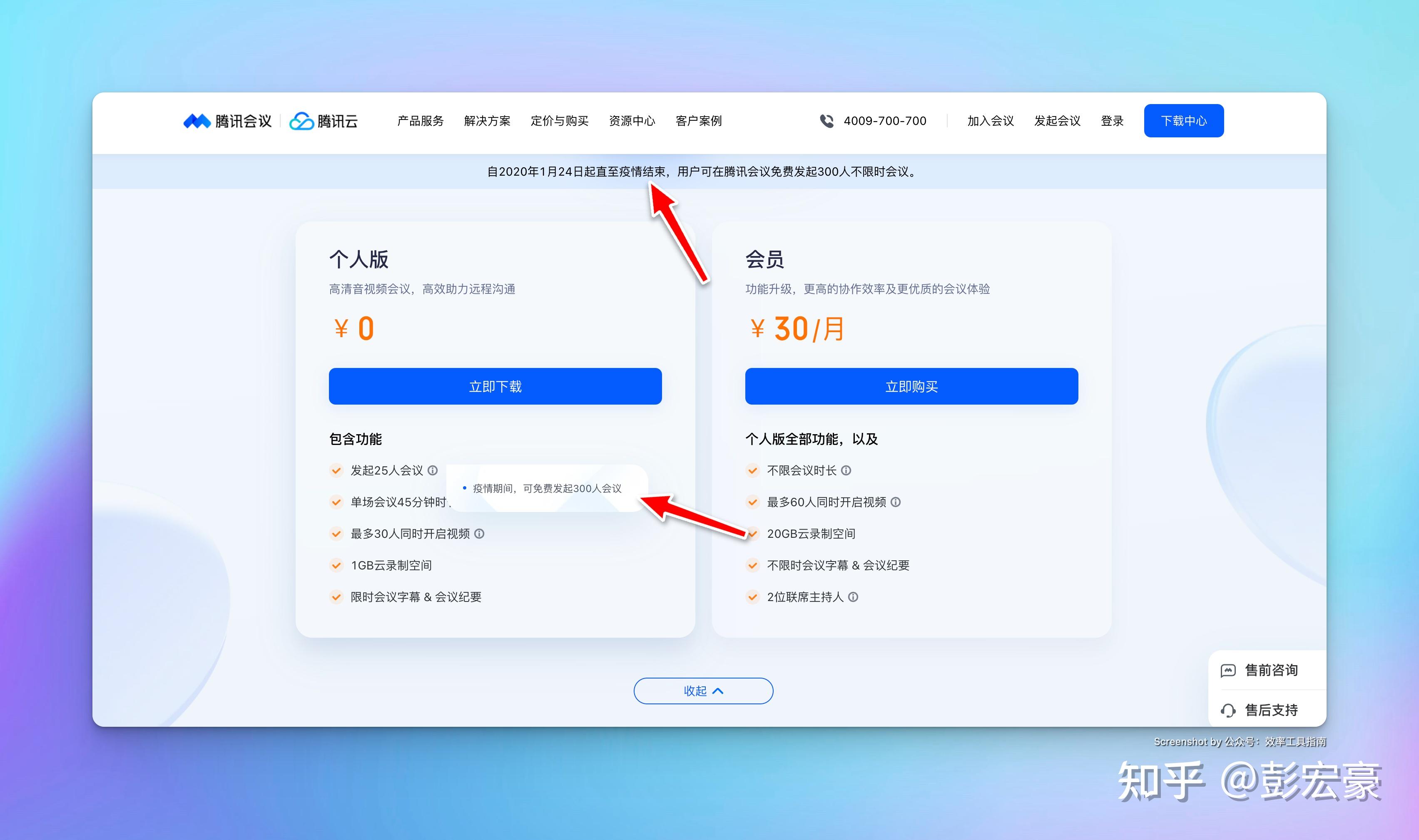 腾讯会议收费，腾讯会议收费价格表