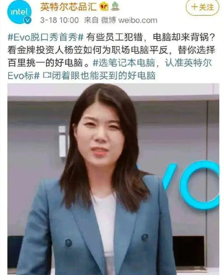 Intel找杨笠代言，不合适啊！ - 知乎