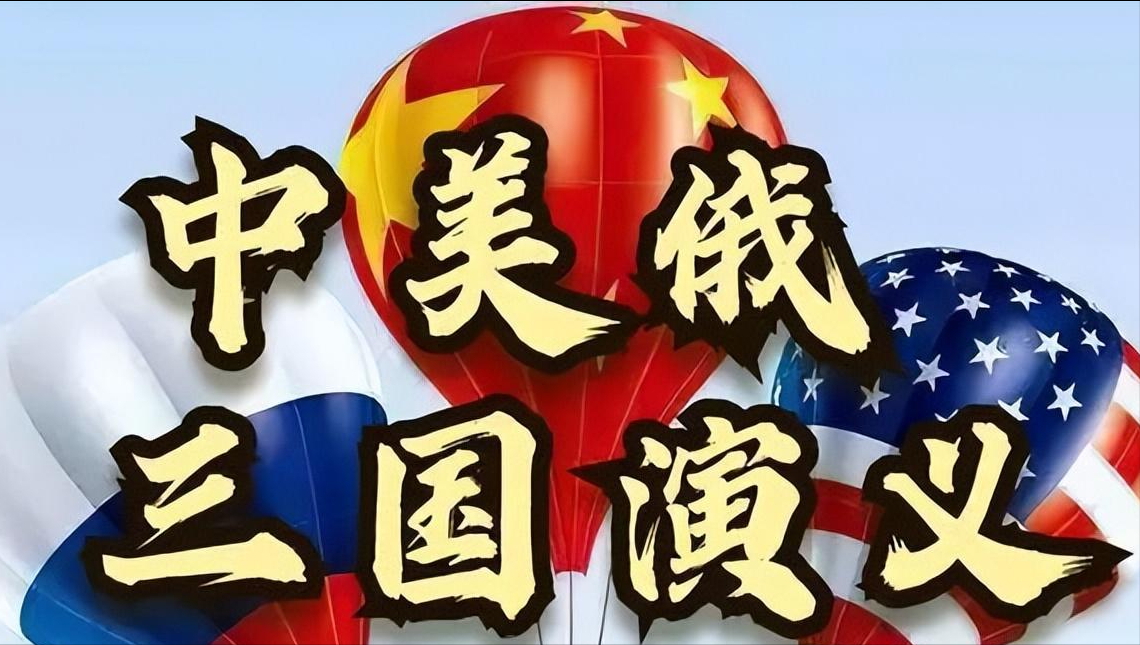 为什么美国非要和俄罗斯过不去