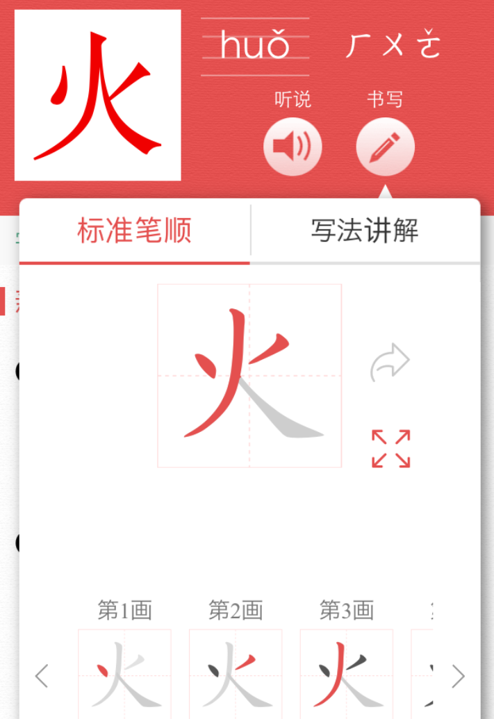 火字的正确笔画顺序