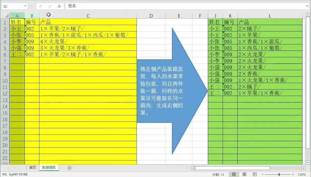 excel一行太长分成多行