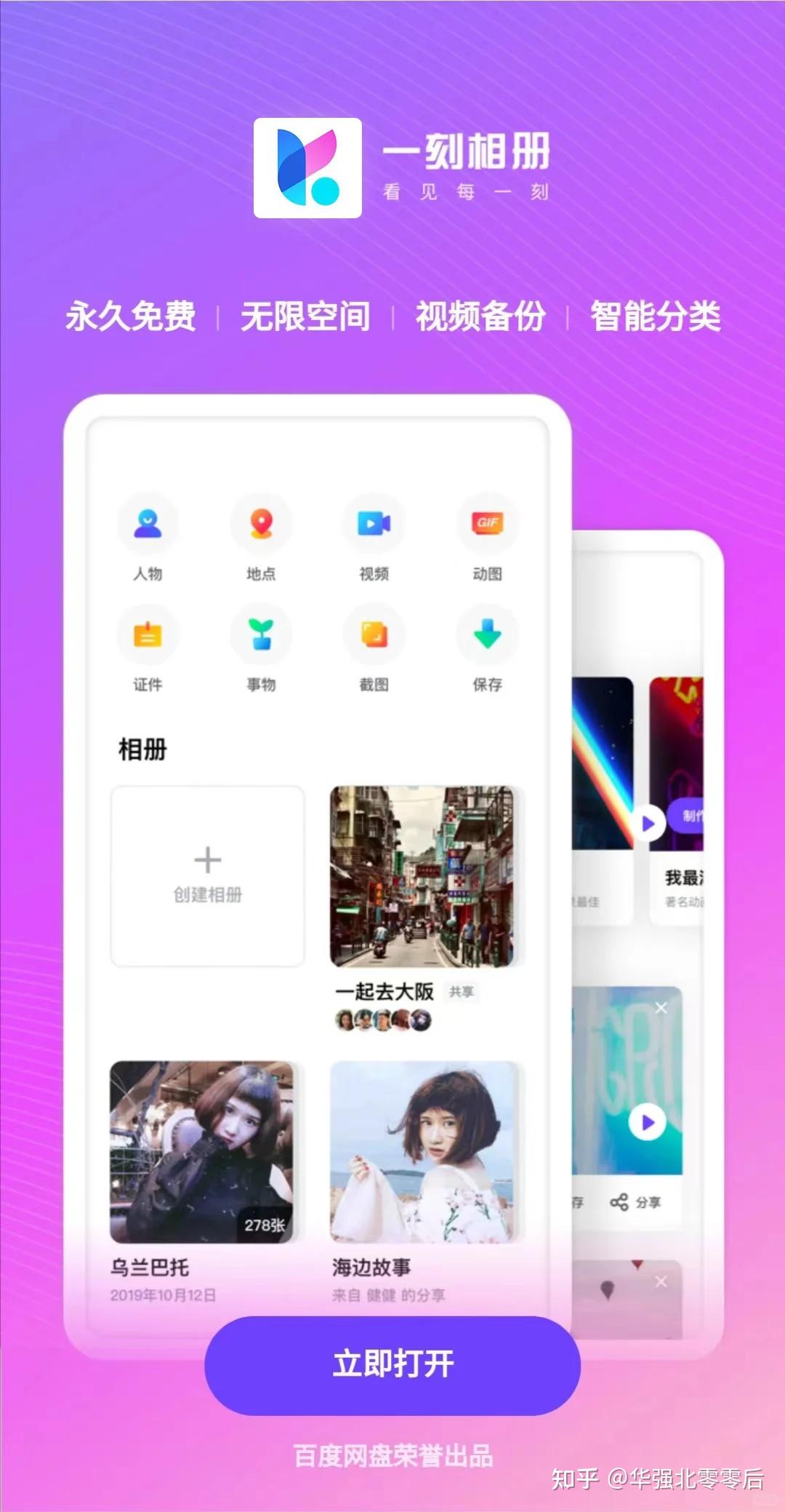 一刻相册无限空间使用体验测评 - 知乎