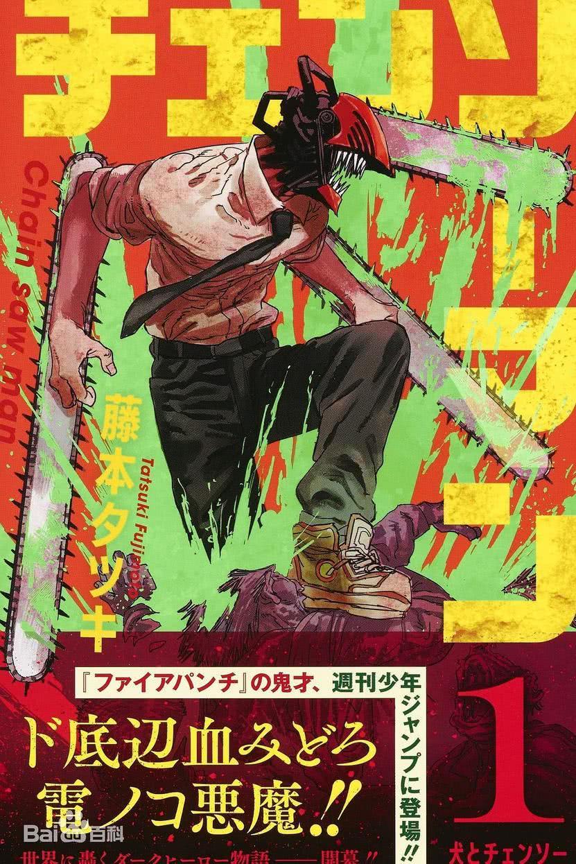 如何看待《电锯人2》还是小学生的那由多被斩首做成寿司? - 知乎