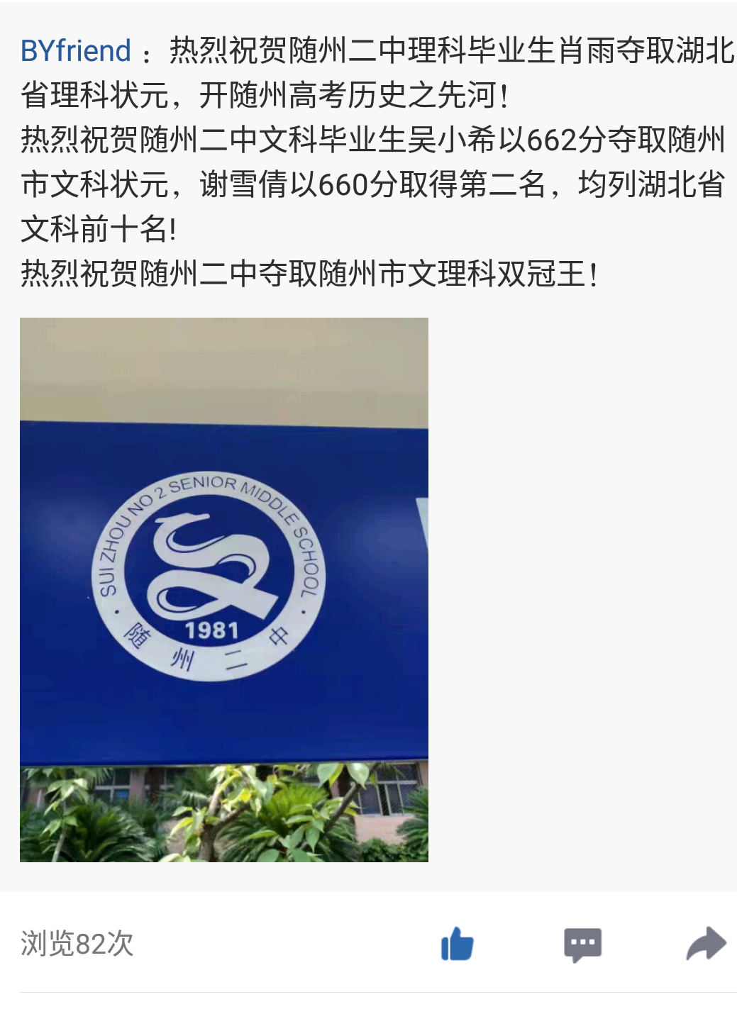 在随州二中就读是怎样一种体验