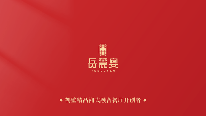 餐饮:湘菜设计案例 - 知乎