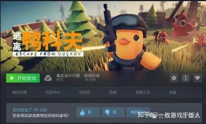 《逃离鸭科夫》M 站 77 分,玩法乏味不堪?