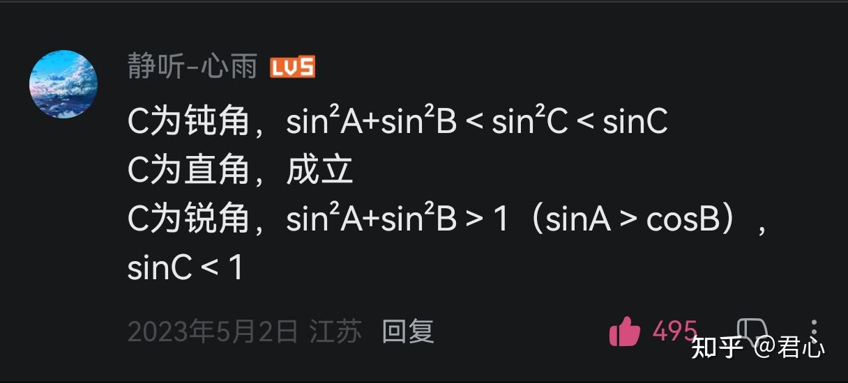 C/sinc 如何优雅地由sin²A+sin²B=sinC推出C是直角,最好是高中知识? - 知乎