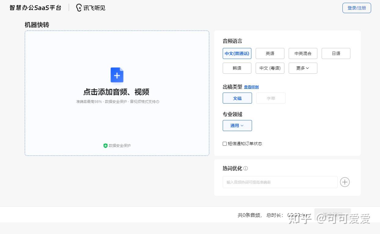 亲测10款音频转文字工具,分享新手使用体验 - 知乎