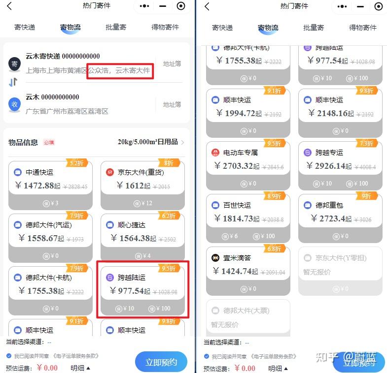 跨省寄大件行李用什么快递或物流比较好?