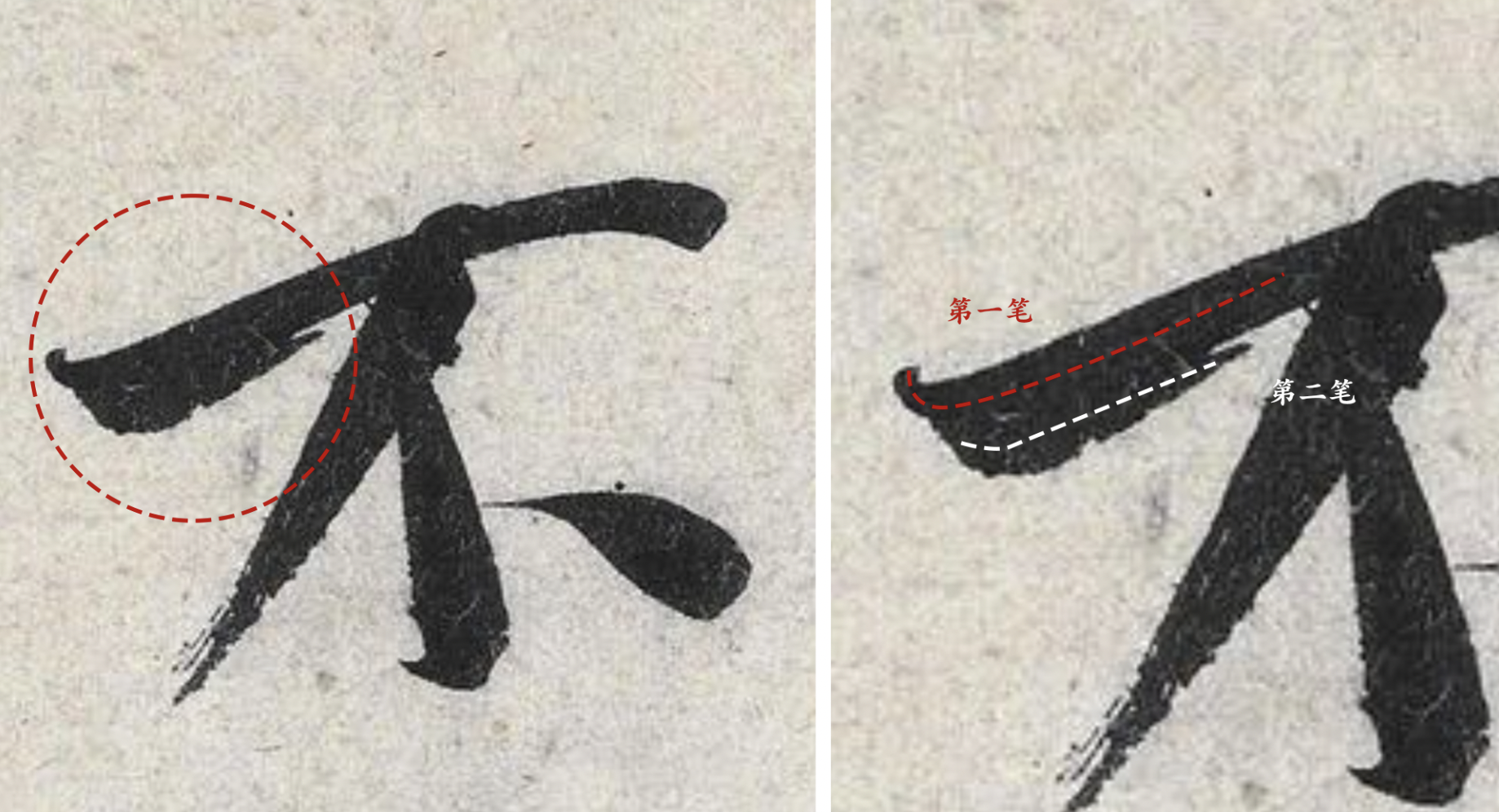 写毛笔字时,有时一笔写不好可以再补一笔吗? - 知乎