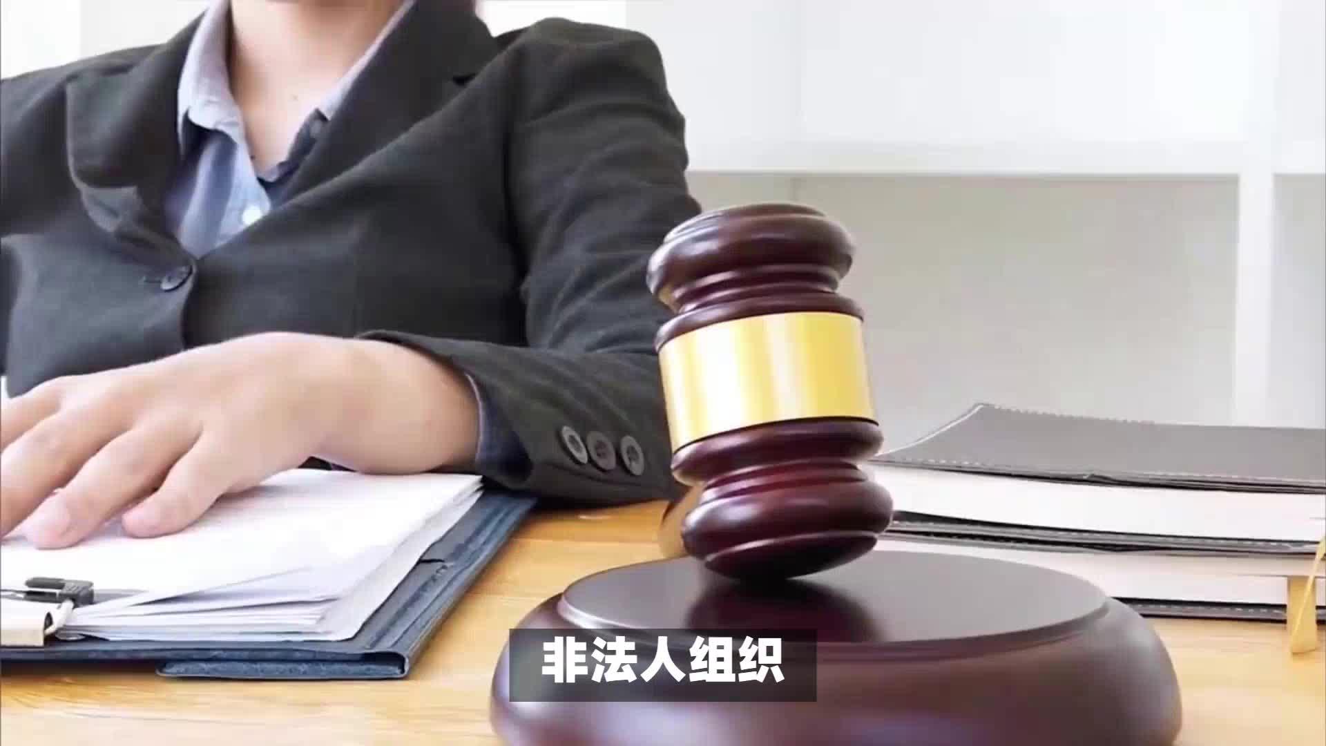 非法人組織