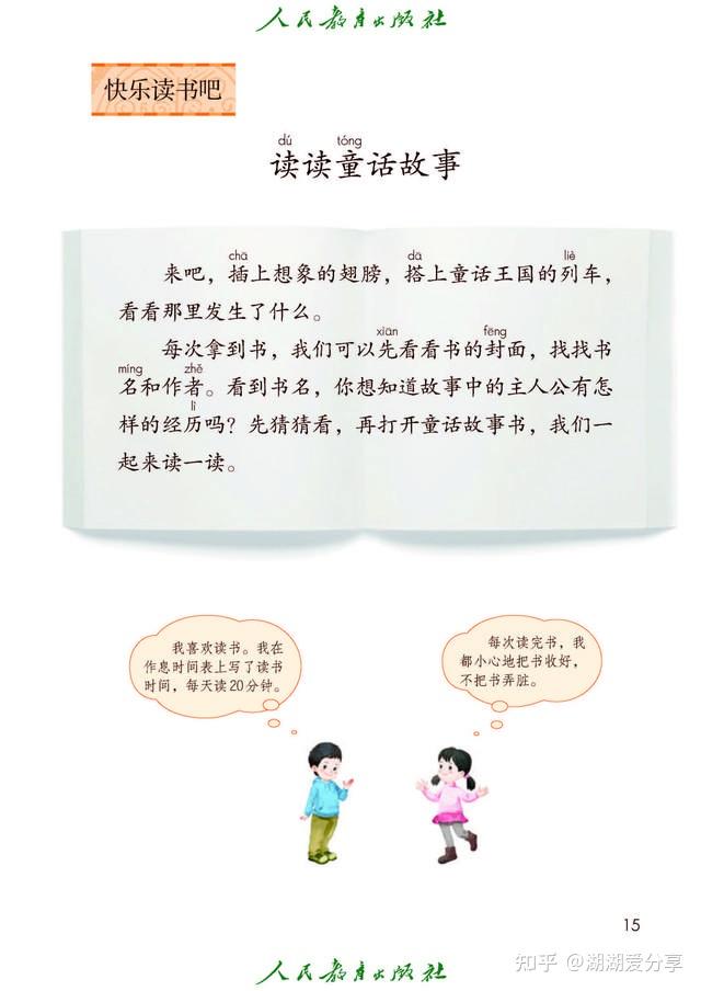 【2024秋最新高清】人教部编版二年级语文上册教材电子课本,可下载 - 知乎
