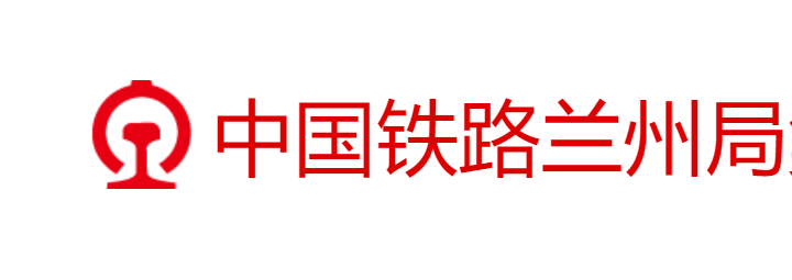 兰州铁路局logo图片