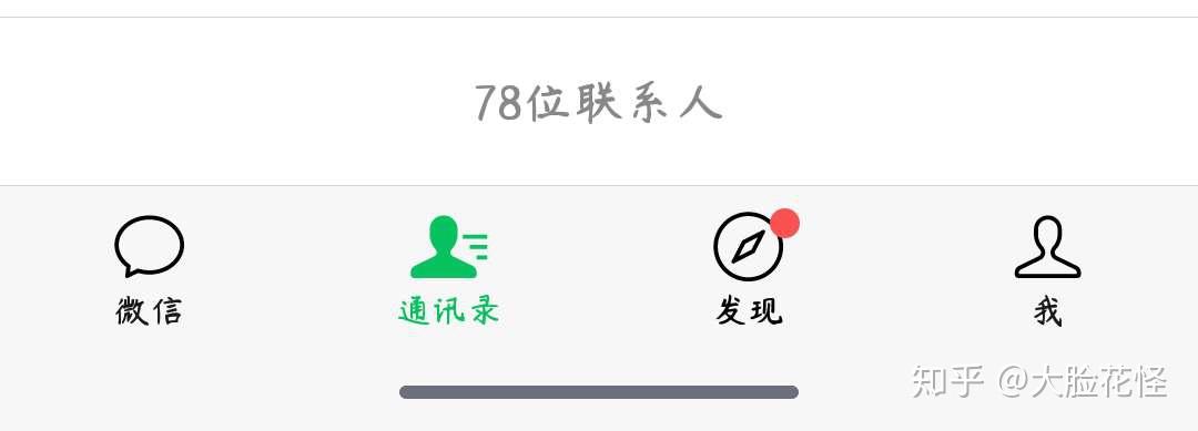 想知道你们的微信联系人有多少
